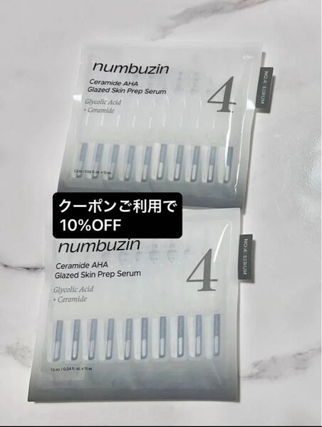 2セット(1.3ml*10本) ナンバーズイン 4番 AHAセラミドスキンピールセラム