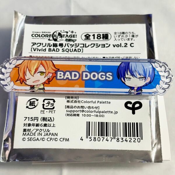 プロセカ 称号アクリルバッジ BAD DOGS