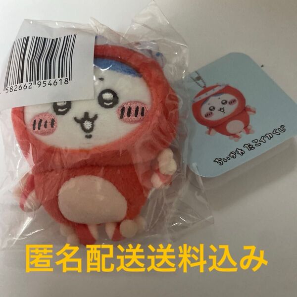 ちいかわ たこイカくじ D賞 ハチワレ マスコット 未開封 保管品 匿名配送送料込み