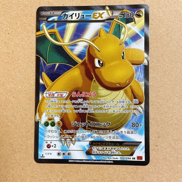 ポケモンカード カイリューEX 100/096 SR XY BREAK