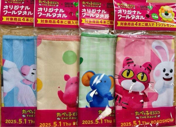 たべっ子どうぶつ グリーンダ・カ・ラ クールタオル4種セット