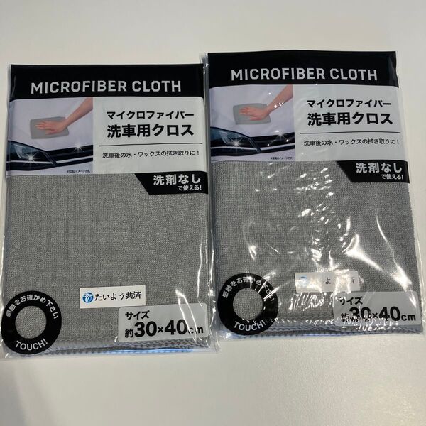 マイクロファイバー 洗車用クロス 2枚セット