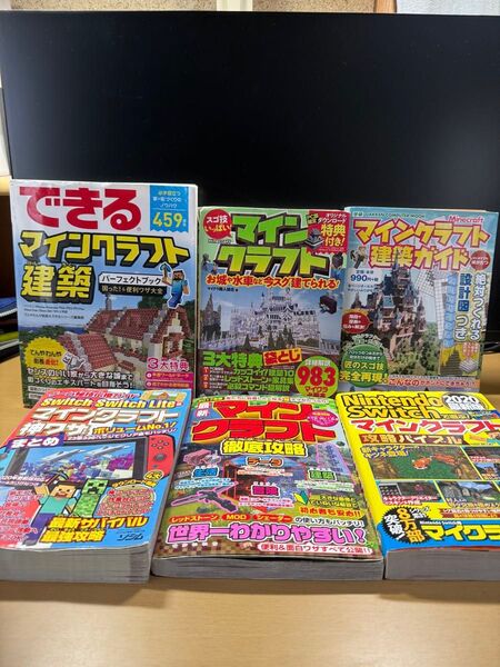 マイクラ攻略本 まとめ売り