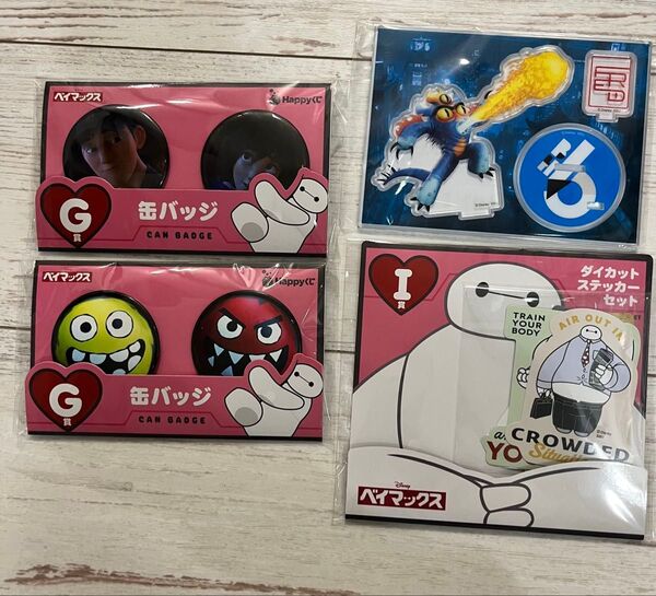 Happyくじ ベイマックス F賞 G賞 I賞 4個セット 新品未開封