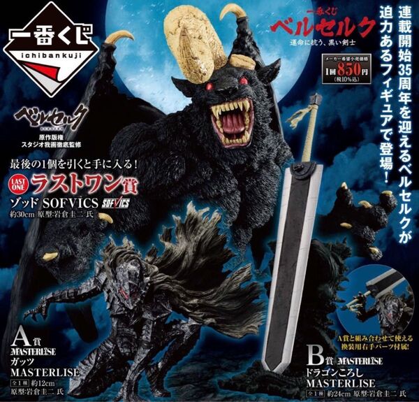 即日発送 一番くじ ベルセルク ラストワン賞 A賞 B賞 C賞2種 全5個セット