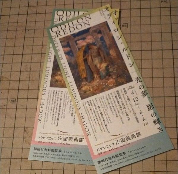 【パナソニック汐留美術館】オディロン・ルドン展 2枚組 6月6日まで 招待券