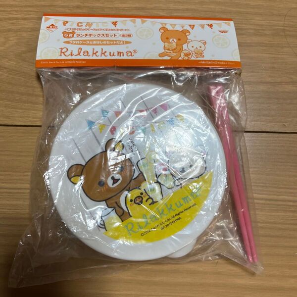 リラックマ ランチボックスセット G賞 未使用
