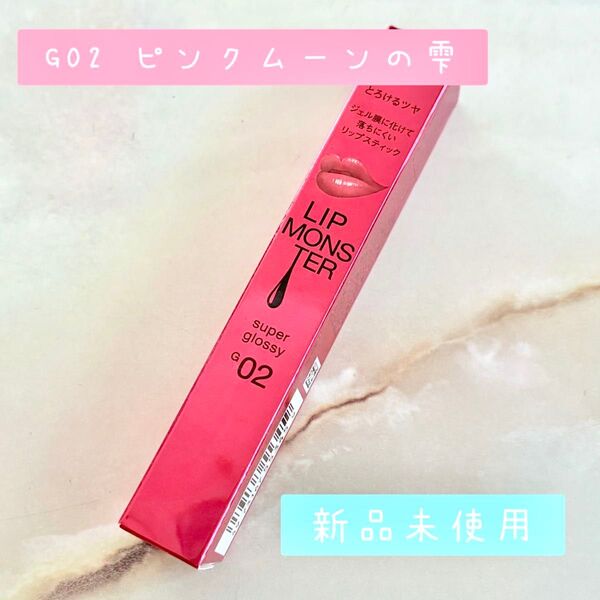 【KATE】リップモンスター ツヤバース G02 ピンクムーンの雫