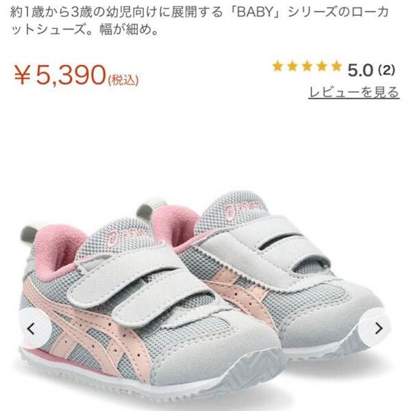 美品【asics】すくすく 14.5cm スニーカー