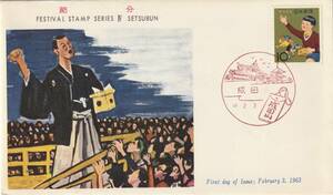 ＦＤＣ　１９６３年　年中行事シリーズ　せつぶん　ＰＥＢＡ