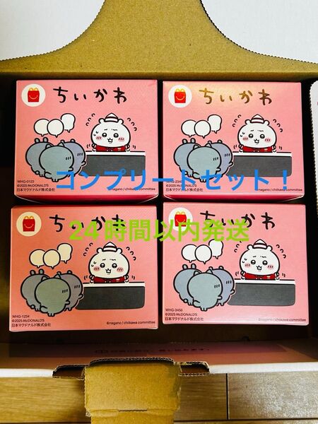 未開封 マクドナルド ハッピーセット ちいかわ 第一弾 コンプリート 全種類