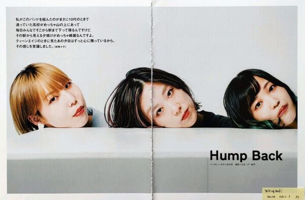 【切り抜き】Hump Back 69ページ ハンプバック