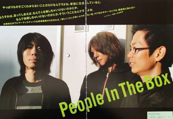【切り抜き】People In The Box 25ページ 波多野裕文