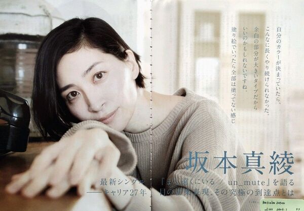 【切り抜き】坂本真綾 47ページ