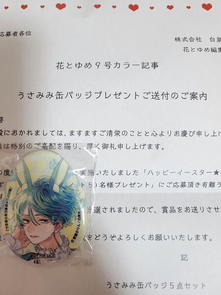 花とゆめ うさみみ 缶バッジ 顔だけじゃ好きになりません 安斎かりん 白泉社