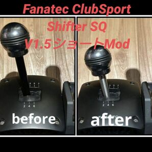 Fanatec ClubSport Shifter SQ V1.5ショートMod