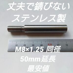 シフトノブ延長アダプター 50mm延長 M8×1.25プリウス 50前後期対応