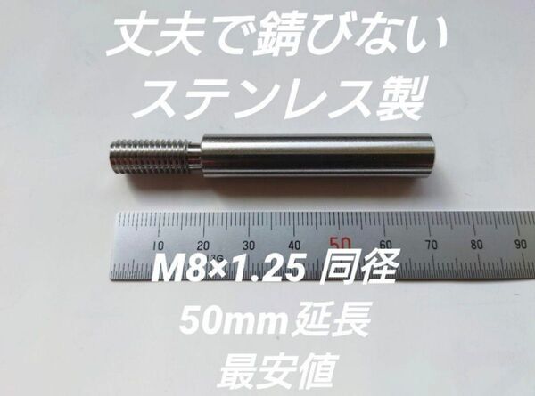 シフトノブ延長アダプター 50mm延長 M8×1.25プリウス 50前後期対応