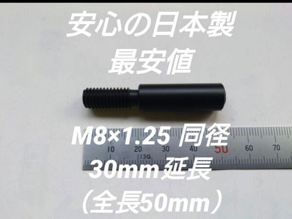 シフトノブ延長アダプター 30mm延長 M8×1.25プリウス 50前後期対応