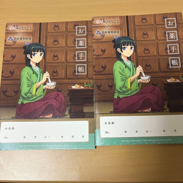 薬屋のひとりごと お薬手帳 2枚セット