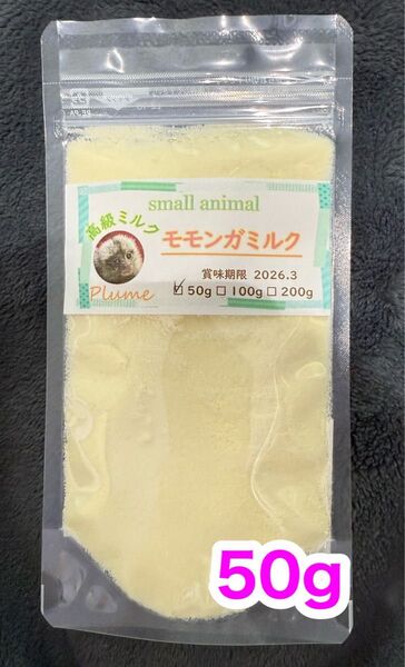 小動物、モモンガミルク50g
