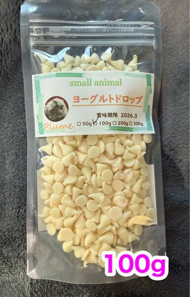小動物、ヨーグルトドロップ100g、モモンガ、ショウガラゴ、コモンマーモセット等