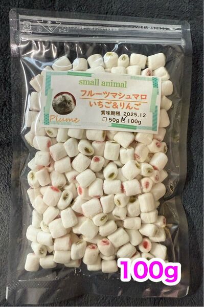 小動物、フルーツマシュマロいちご&りんごMIX100g、フクロモモンガ、ショウガラゴ、ハムスター等