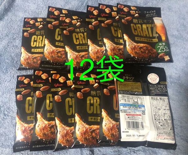 グリコ クラッツ 糖質オフ チキンの黒胡椒仕立て 12袋 ロカボ お菓子詰め合わせ