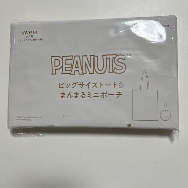 Sweet Sweet 2023年11月号付録 PEANUTS ビッグサイズトート&まんまるミニポーチ