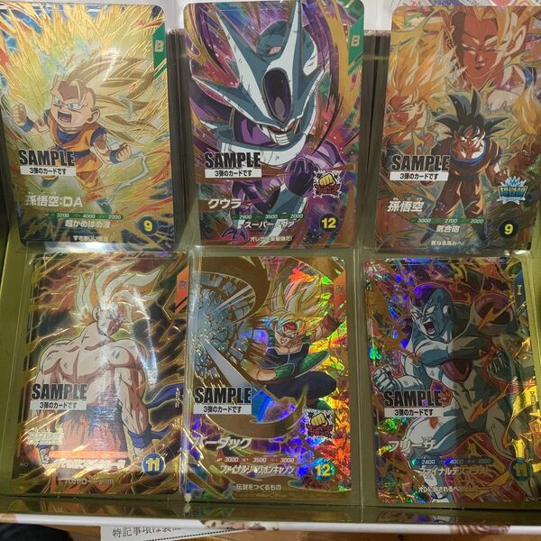 ドラゴンボールスーパーダイバーズ3弾サンプルカード