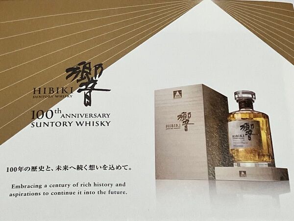 響 Hibiki サントリーウイスキー 100周年ブレンド 700mL 43% ANAファーストクラス