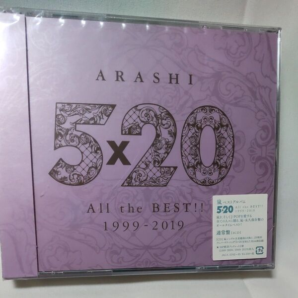 嵐 5×20 All the BEST!! 1999-2019 通常盤