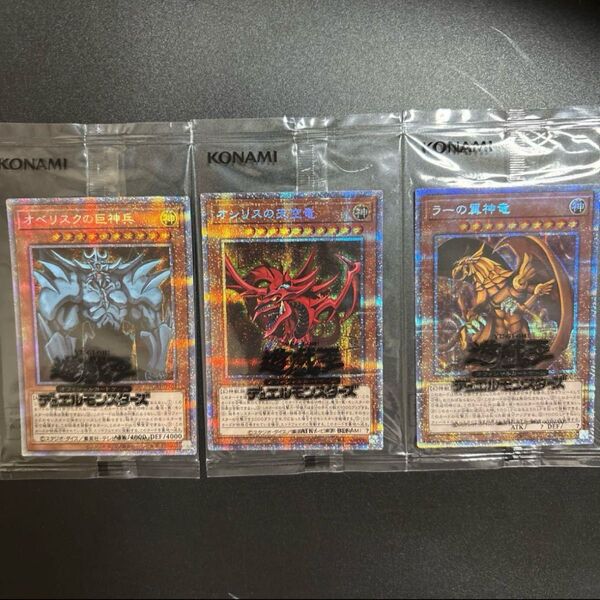 遊戯王 オシリスの天空竜 ラーの翼神竜 オベリスクの巨神兵 プリズマ 未開封3枚セット