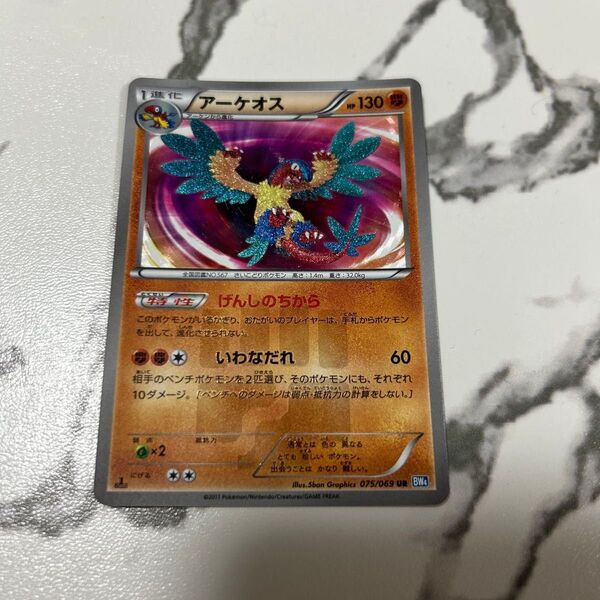 ポケモンカード ポケカ アーケオス BW4 075/069 UR