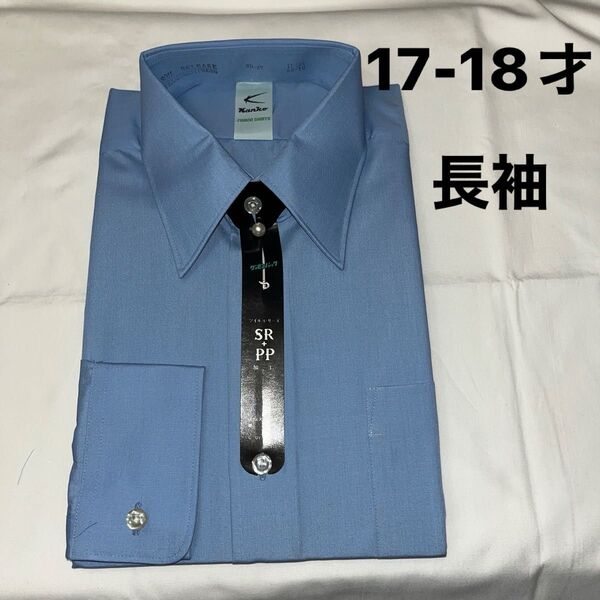 ブルー スクールシャツ 17-18X