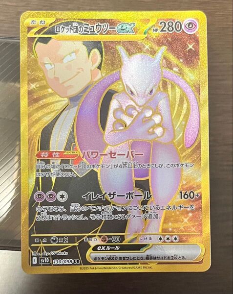 ポケモンカード ポケカ ロケット団のミュウツーex UR ロケット団の栄光