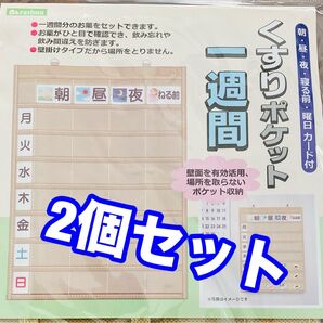 お薬ポケット一週間 壁掛けポケット カレンダー 新品未使用 送料無料