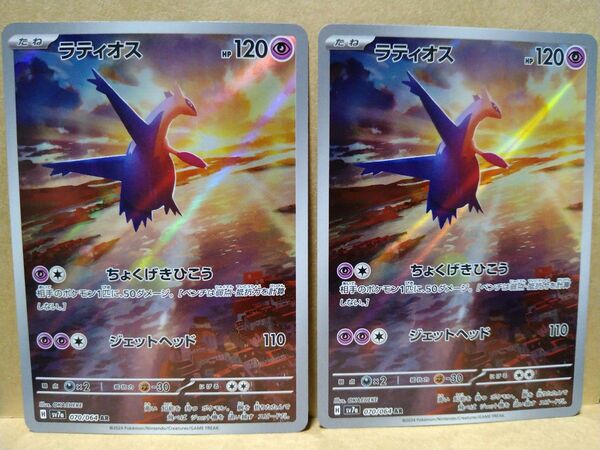 ポケモンカード ポケカ ラティオス AR 2枚セット SV7a 楽園ドラゴーナ