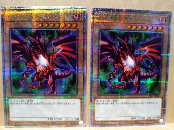 遊戯王 真紅眼の黒竜 レッドアイズ・ブラックドラゴン QCSE クォーターセンチュリーシークレット QCAC 2枚セット
