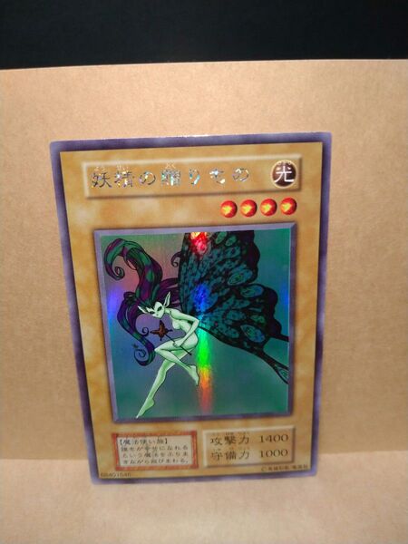遊戯王 妖精の贈りもの ウルトラシークレットレア ウルシク 初期