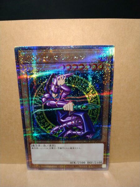 遊戯王 ブラック・マジシャン QCSE クォーターセンチュリーシークレット QCCU