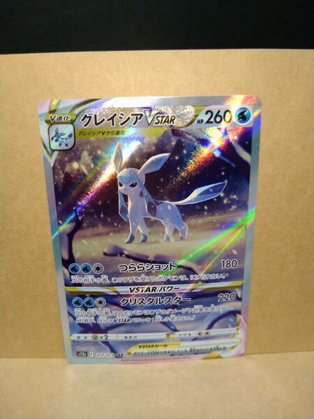 ポケモンカード ポケカ グレイシアVSTAR SAR S12a VSTARユニバース