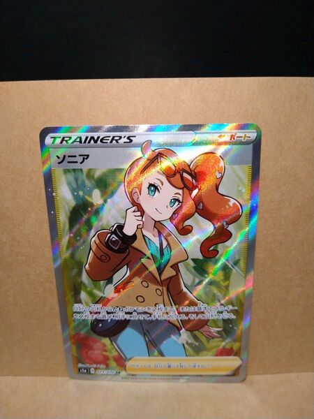 ポケモンカード ポケカ ソニア SR S1a VMAXライジング