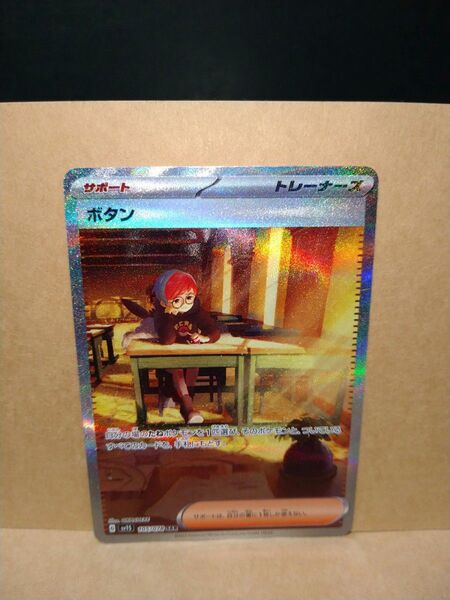 ポケモンカード ポケカ ボタン SAR SV1S スカーレットex