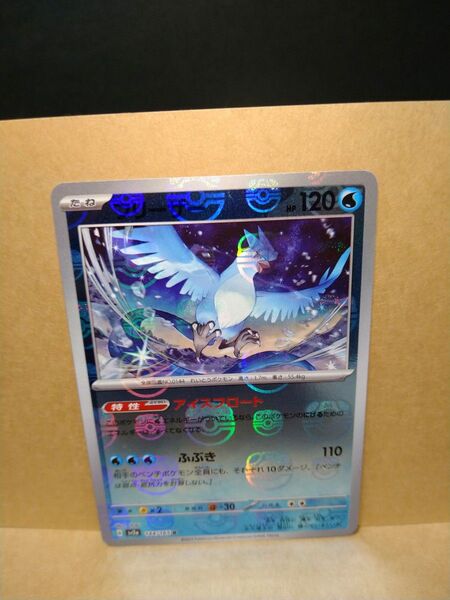 ポケモンカード ポケカ フリーザー R マスターボールミラー SV2a ポケモンカード151