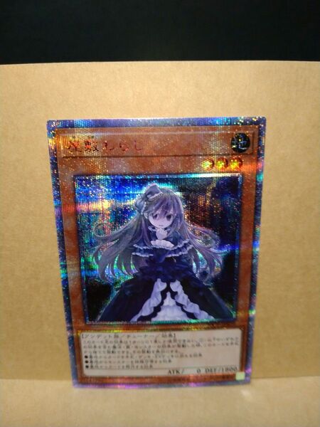遊戯王 屋敷わらし 20thシークレットレア 20CP