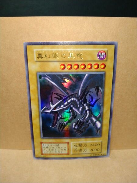 遊戯王 真紅眼の黒竜 レッドアイズ・ブラックドラゴン UR ウルトラレア 初期