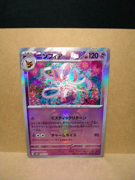 ポケモンカード ポケカ ニンフィアex マスターボールミラー SV8a テラスタルフェスex