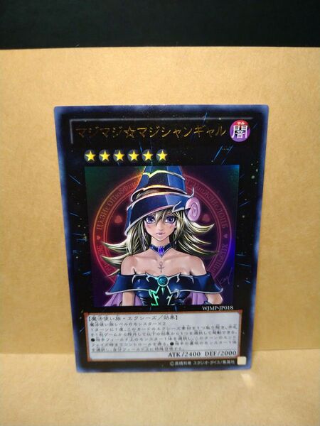 遊戯王 マジマジ☆マジシャンギャル UR ウルトラレア WJMP