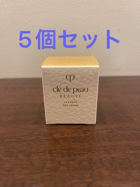 クレ・ド・ポーボーテ ラクレーム 5g 5個